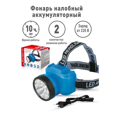 Фонарь ULTRAFLASH LED5361 NEW налобный аккум., голубой 12LED 2режима, пластик, бокс