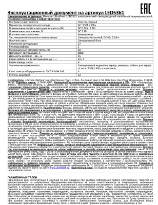 Фонарь ULTRAFLASH LED5361 NEW налобный аккум., голубой 12LED 2режима, пластик, бокс