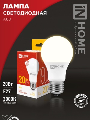 Лампа светодиодная IN HOME LED-A60-VC 20Вт 230В Е27 3000К 1800Лм
