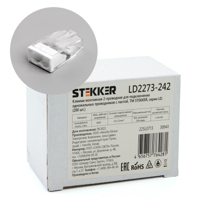 Клемма монтажная STEKKER LD2273-242 2-проводная для 1-жильного проводника, с пастой (мин 200шт)