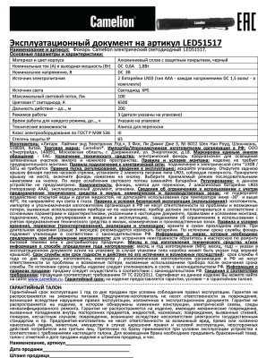 Фонарь CAMELION LED 51517 черный,  LED XPE, 3 реж 2XLR03 в компл., алюм., откр. блистер