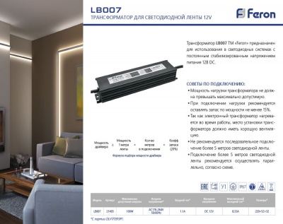 Блок питания FERON LB007 для светодиодов (драйвер) 100W 12V IP67 (20)
