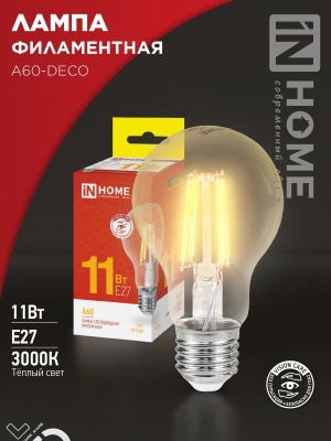 Лампа светодиодная IN HOME LED-A60-deco 11Вт 230В Е27 3000К 990Лм прозрачная