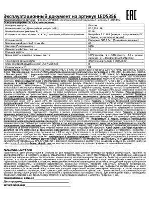 Фонарь ULTRAFLASH LED5356 налобный, черный, 0,95Вт COB LED, 3 реж, 3XAAA, пласт, кор