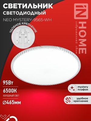Светильник светодиодный NEO MYSTERY-9565-WH 95Вт 230В 6500K 7600Лм 460x67мм белый IN HOME