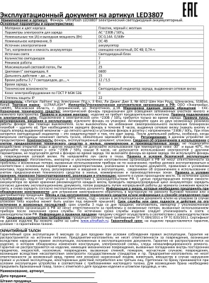 Фонарь ULTRAFLASH LED3807 аккум. 220Вт черный/желтый 7LED 2режима SLA пластик (5/60)