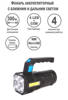 Фонарь ULTRAFLASH LED53766 (фонарь акк 4В, черн., 4LED+COB, 3 Вт, 4 реж, USB, бокс са) (1/54)