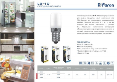 Лампа светодиодная FERON LB-10 2W 230V Е14 4000K для холодильника (1/10/100)