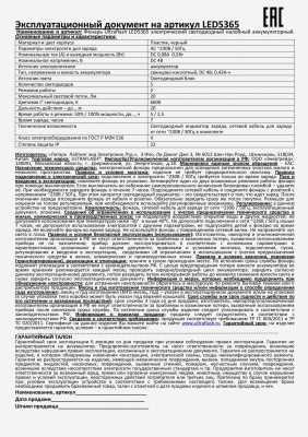 Фонарь ULTRAFLASH LED5365 налобный аккум., черный 5LED 2режима, пластик (1/90)