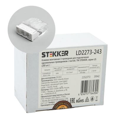 Клемма монтажная STEKKER LD2273-243 3-проводная для 1-жильного проводника, с пастой(мин 200шт)