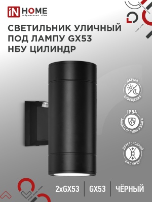 Светильник уличный настенный двусторонний НБУ ЦИЛИНДР-PC-2xGX53-BL алюминиевый под лампу 2хGX53 черн