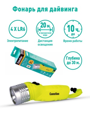 Фонарь CAMELION LED 51534 желтый, LED 3W SEOUL  глуб 30м, 4xLR6, дайв, пласт+алюм., блистер 