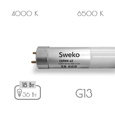 Светодиодная лампа Sweko 42 серия 42LEDT8-18W-230-6500K-G13-NR
