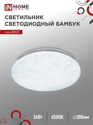 Светильник светодиодный серии DECO БАМБУК 36Вт 230В 6500К 2340лм 350мм IN HOME