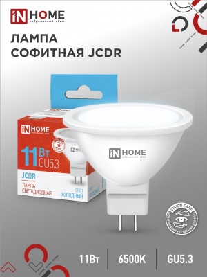 Лампа светодиодная IN HOME LED-JCDR-VC 11Вт 230В GU5.3 6500К 990Лм