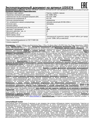 Фонарь ULTRAFLASH LED5374 налобный аккум 220В, голубой, 0.4 Ватт  LED, 1 реж, пласт, бокс (1/10/120)