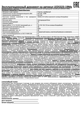 Фонарь CAMELION LED 5323-19Mx налобный, металлик, 19LED, 4 режима, 3хR03 в комплекте (1/6)