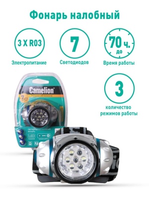 Фонарь CAMELION LED 5310-7F3 налобный, металлик, 7LED, 3 режима, 3хAAA в комплекте (1/6)