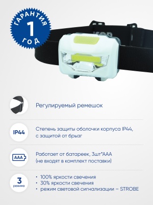 Фонарь налобный FERON TH2300 3W 1COB, IP44 работающий от батареек 3*AAA, пластик