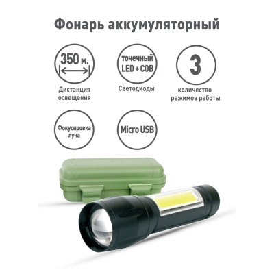 Фонарь ULTRAFLASH E1337 аккум. 3,7В, черный, XPE + COB LED, 3 Вт, 3 реж., Micro - USB, бокс