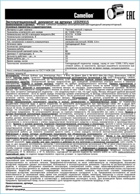 Фонарь CAMELION LED 29315 аккумуляторный желтый 220В/12V, пластик, коробка, 35LED, 6В 4А-ч (1/8)