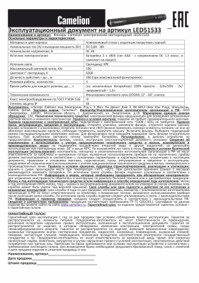 Фонарь CAMELION LED51533 черный LED XPE ZOOM 3 реж 2XLR03 алюм. откр. блистер