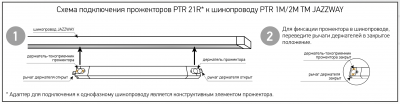 Светильник трековый JAZZWAY PTR 2130R 30w 4000K 60° BL (чёрный) 400мм IP40 (20)
