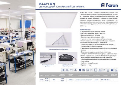 Панель пылевлагозащищенная FERON AL2154 40W 6500K 4200Lm матовая, белый IP54 (4)