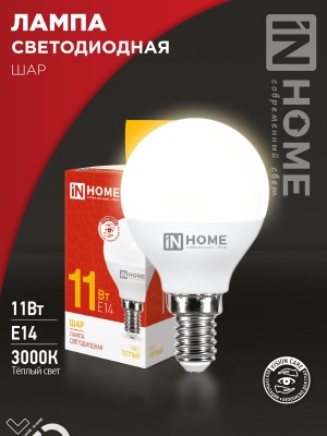 Лампа светодиодная IN HOME LED-ШАР-VC 11Вт 230В Е14 3000К 990Лм 