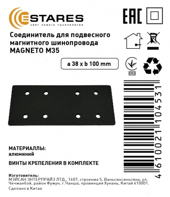 Соединитель ESTARES MAGNETO M35 для подвесного магнитного шинопровода