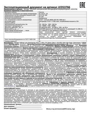 Фонарь ULTRAFLASH LED53766 (фонарь акк 4В, черн., 4LED+COB, 3 Вт, 4 реж, USB, бокс са) (1/54)