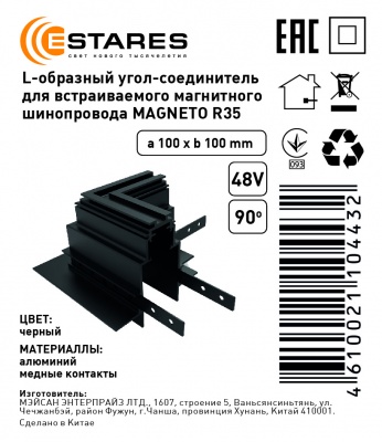 Соединитель ESTARES  MAGNETO R35 L-образный угол-соединитель для встраиваемого магнитного шинопровод