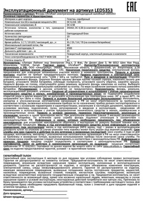 Фонарь ULTRAFLASH LED5353 налобный, металлик 19LED 4режима, 3хR03, пластик (1/5)
