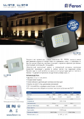 Прожектор светодиодный FERON LL919 2835SMD 20W 6400K IP65 AC220V/50Hz, белый с матовым стеклом