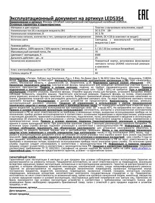 Фонарь ULTRAFLASH LED5354 налобный, серый 1 ватт LED 3режима, 3хR03, пластик (1/5)