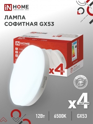 Лампа светодиодная IN HOME LED-GX53-VC 4PACK 12Вт 230В 6500К 1140Лм (4шт./упак.)