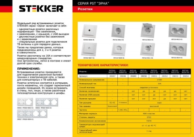 PST16-9014-01 Розетка STEKKER 2-местная с/з, 220В, 16А с защитной шторкой, серия Эрна, белая