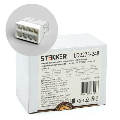 Клемма монтажная STEKKER LD2273-248 8-проводная для 1-жильного проводника, с пастой(мин 100шт)