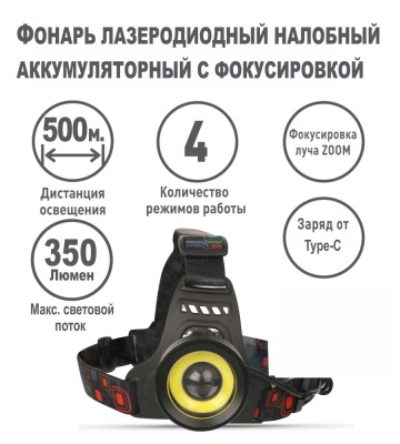 Фонарь ULTRAFLASH E1335 налобный акк 3,7В черный 2LED 4Ватт, фокус, 2ак 4реж, метал, бокс(1/50)