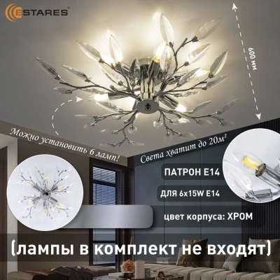 Люстра ESTARES VIOLA 6xE14-600х150-CHROME/CRYSTAL-220-IP20