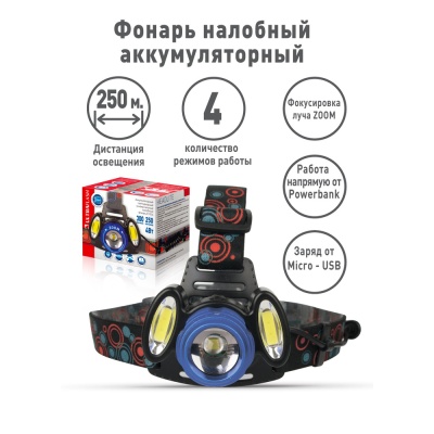 Фонарь ULTRAFLASH E1334 налобный акк 3,7В синий/черный 3LED 4Ватт, фокус, 2ак 4реж, метал.(1/50)