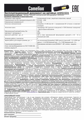 Фонарь CAMELION LED51531 черный LED XPE+COB ZOOM 4 реж 1XLR6 алюм. откр. блистер
