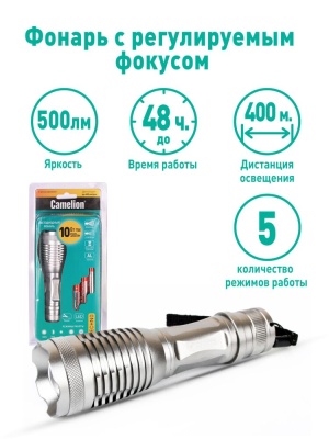 Фонарь CAMELION LED5137 титан LED XML-T6 ZOOM 5 реж 3XLR03 в компл, алюм, откр. блистер
