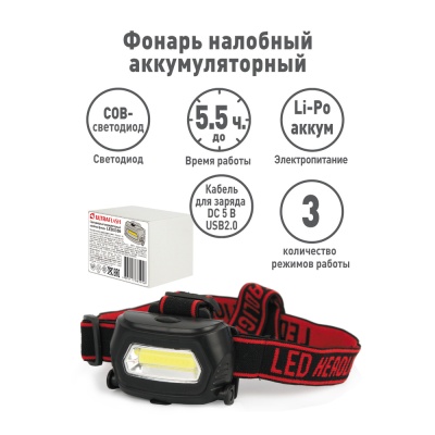 Фонарь ULTRAFLASH LED5359 налобный аккум 5В, черный COB 3Ватт, 3 реж.,пласт.,бокс