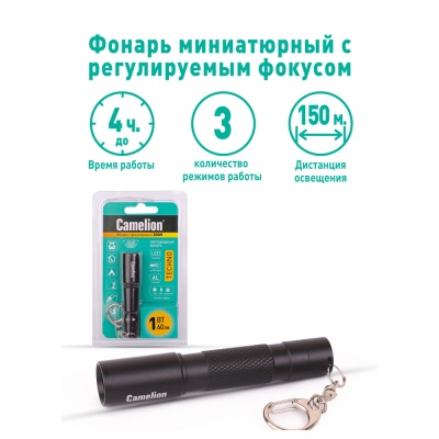 Фонарь CAMELION LED51532 черный LED XPE ZOOM 3 реж 1XLR03 алюм. откр. блистер
