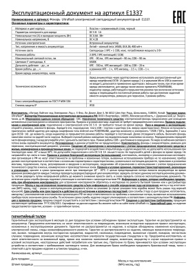 Фонарь ULTRAFLASH E1337 аккум. 3,7В, черный, XPE + COB LED, 3 Вт, 3 реж., Micro - USB, бокс