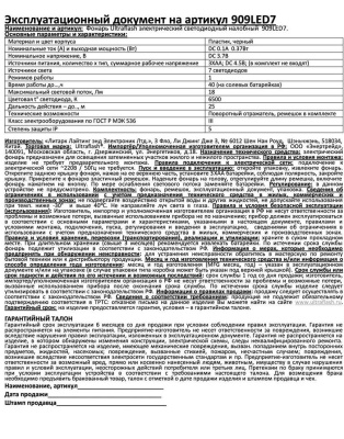 Фонарь ULTRAFLASH 909LED7 налобный, черный 7LED 1режим, 3xR6, пластик 