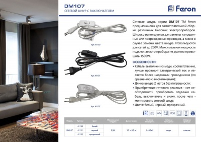 Сетевой шнур FERON DM107 (с выключателем) пластик, Белый