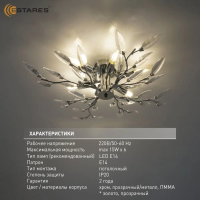 Люстра ESTARES VIOLA 6xE14-600х150-CHROME/CRYSTAL-220-IP20